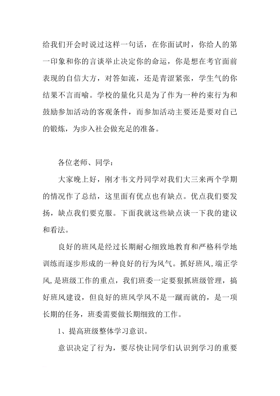 [范本]学风建设主题班会新闻稿.docx_第2页