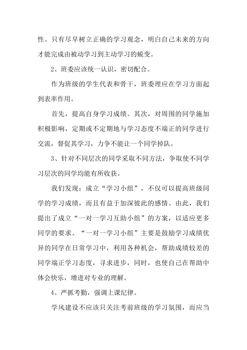 [范本]学风建设主题班会新闻稿.docx_第3页