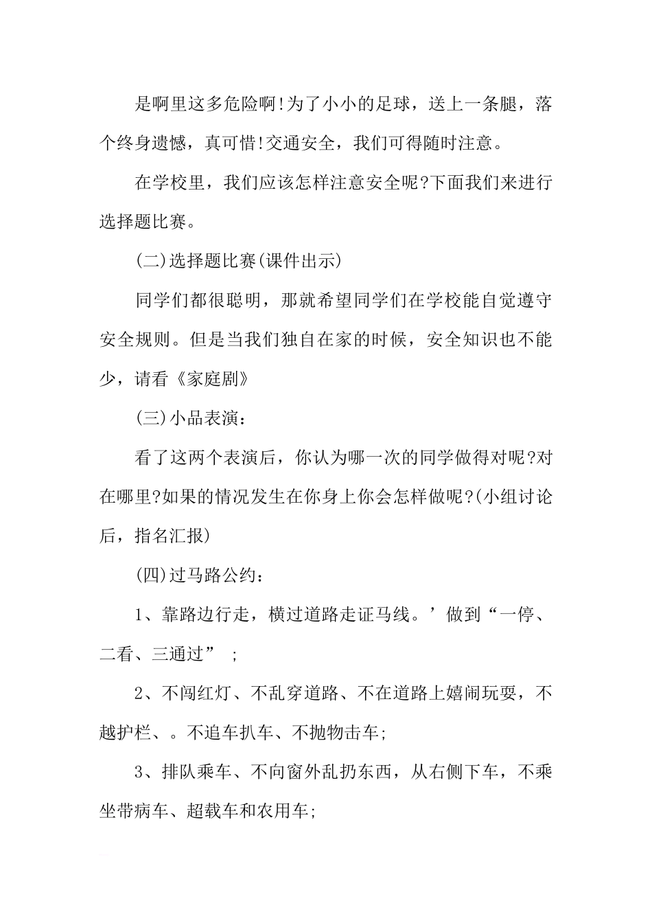 [范本]学会过马路主题班会设计.docx_第2页