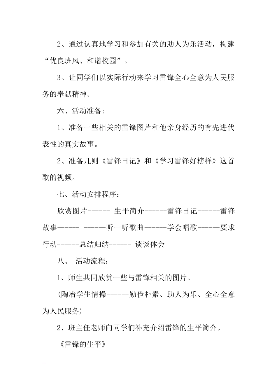 [范本]学雷锋树新风主题班会.docx_第2页