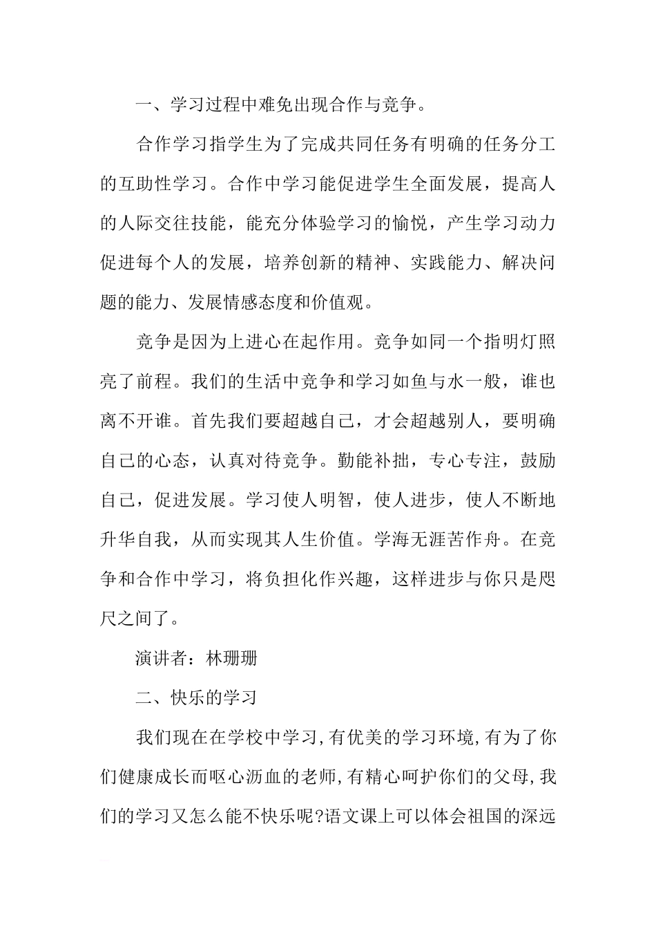 [范本]学习的主题班会“讲学习促进步”.docx_第2页