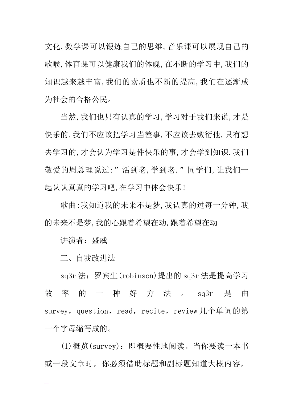 [范本]学习的主题班会“讲学习促进步”.docx_第3页