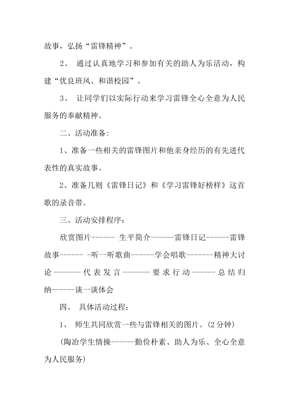 [范本]学习雷锋主题班会.docx_第3页