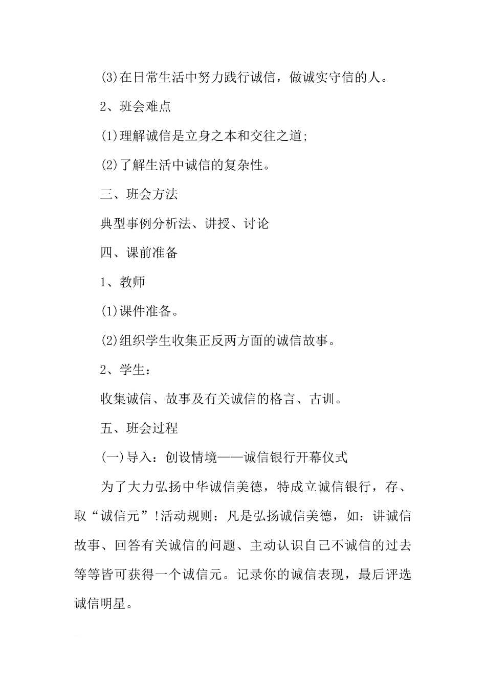 [范本]学校诚信教育主题班会.docx_第2页