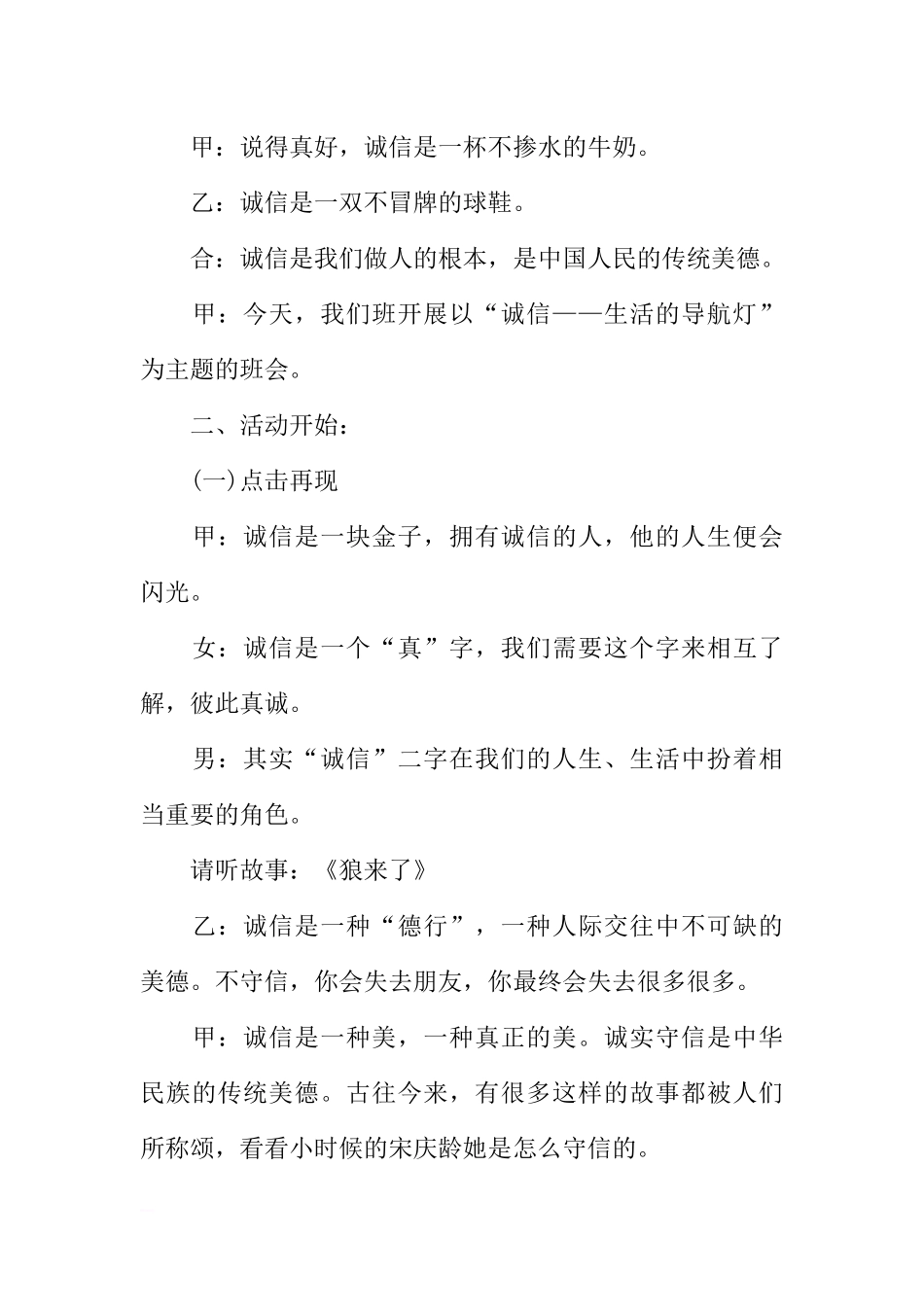 [范本]学校诚信教育主题班会设计.docx_第3页