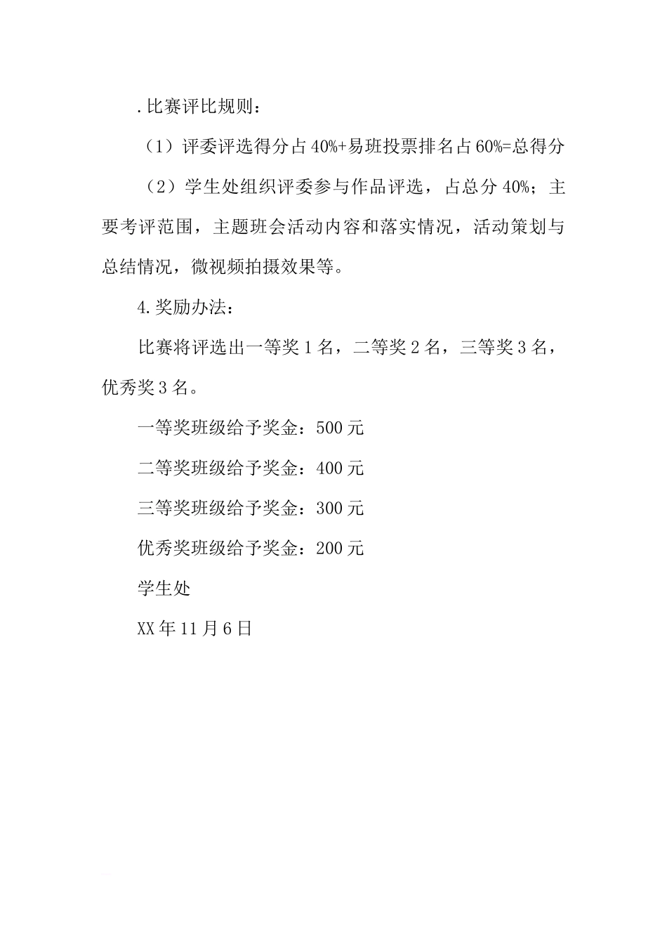 [范本]学院“易”防艾滋病主题班会活动通知.docx_第3页