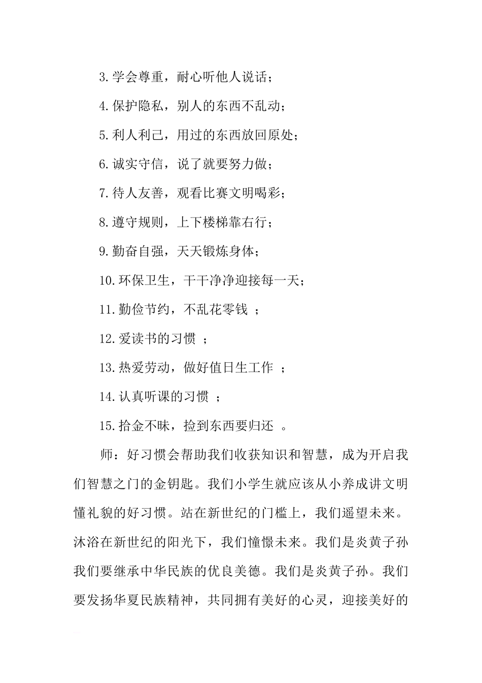 [范本]养成教育主题班会.docx_第2页