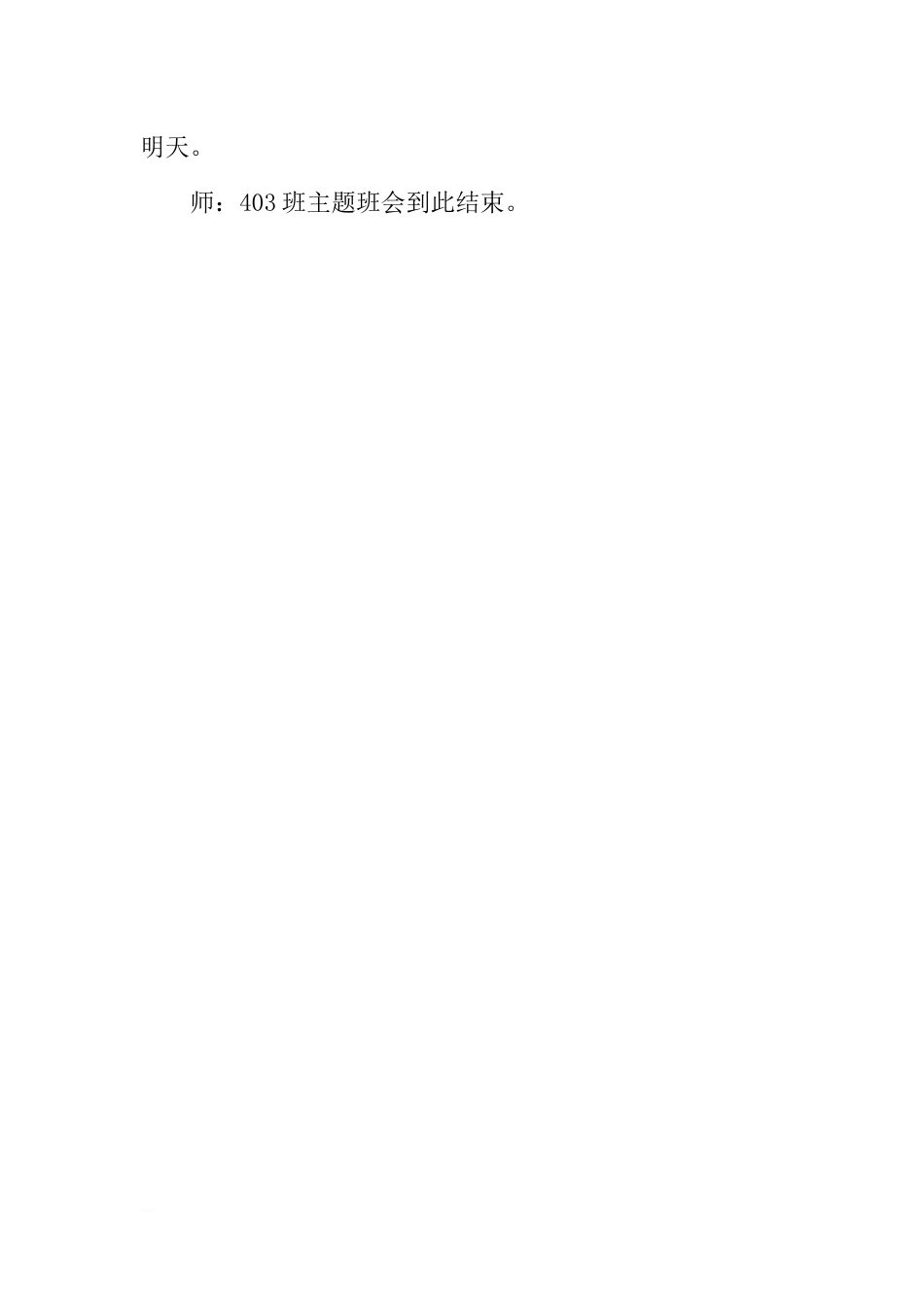 [范本]养成教育主题班会.docx_第3页