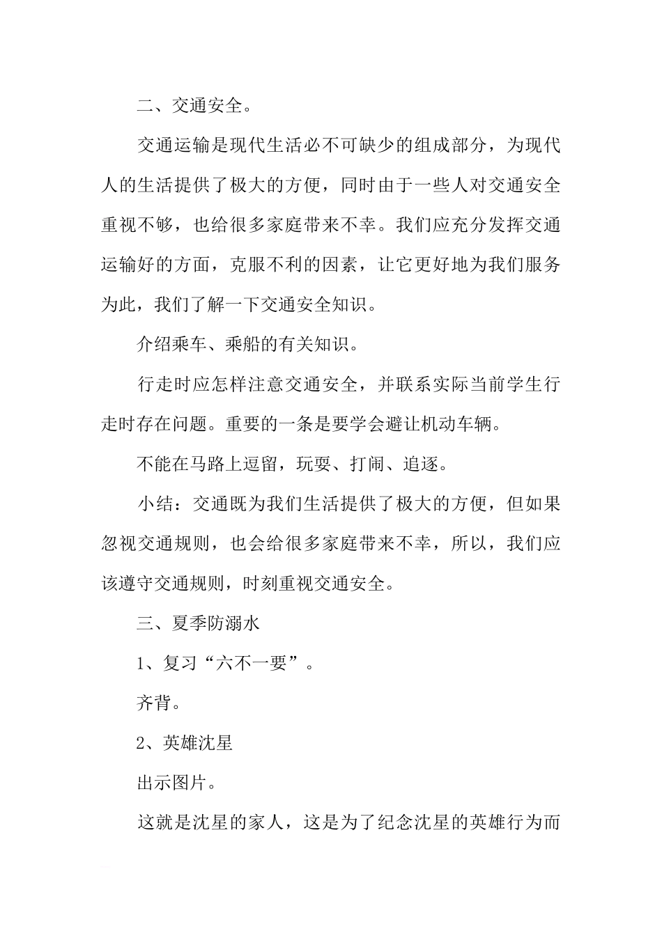 [范本]有关暑假安全的主题班会.docx_第2页