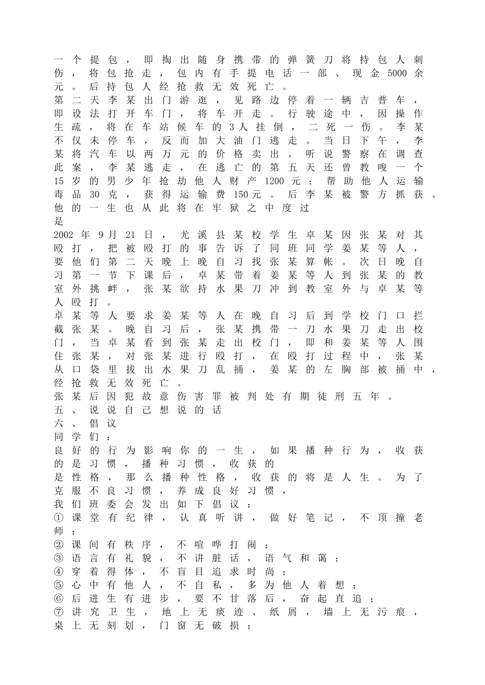 遵纪守法主题班会.doc_第2页