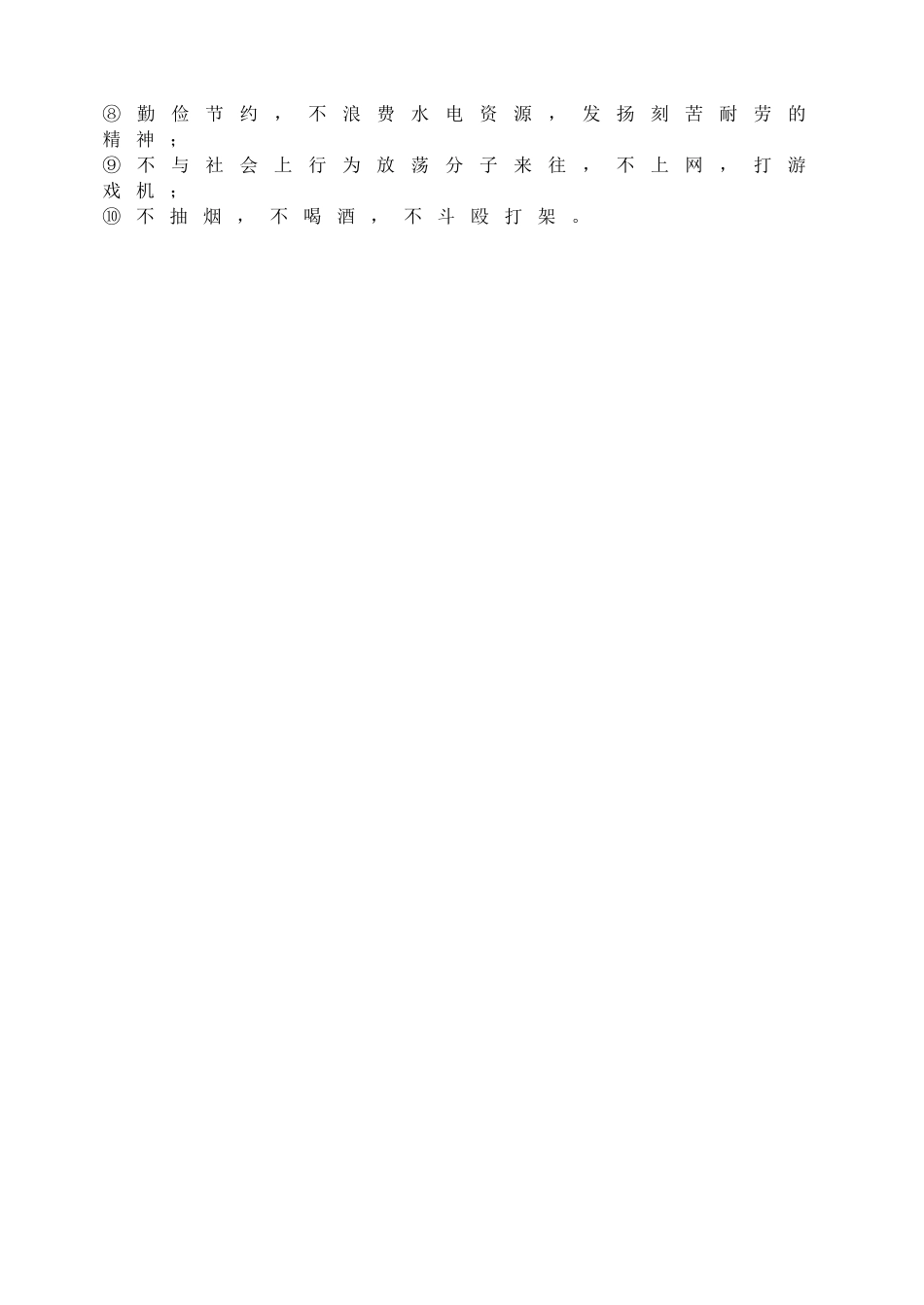 遵纪守法主题班会.doc_第3页