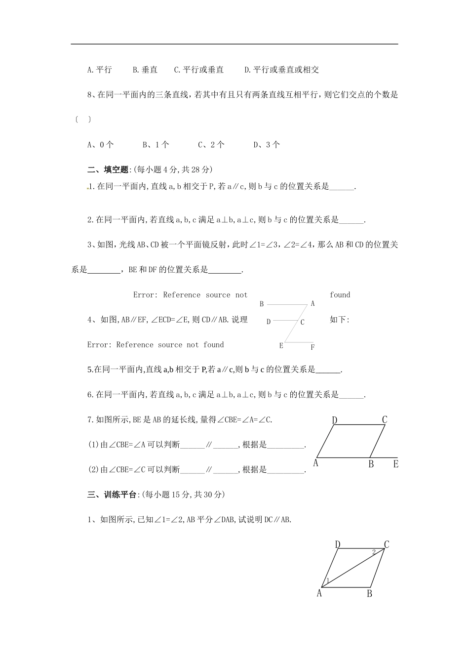 5.2 平行线的判定　检测题2.doc_第2页