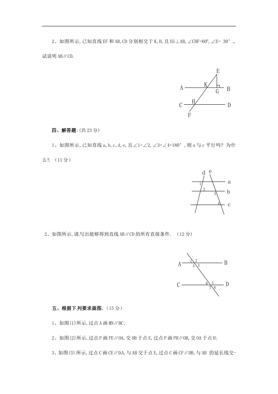 5.2 平行线的判定　检测题2.doc_第3页