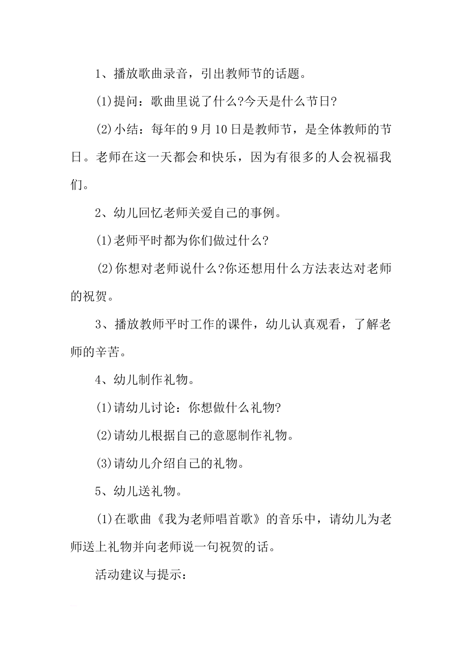 [范本]幼儿园教师节活动主题班会记录.docx_第2页