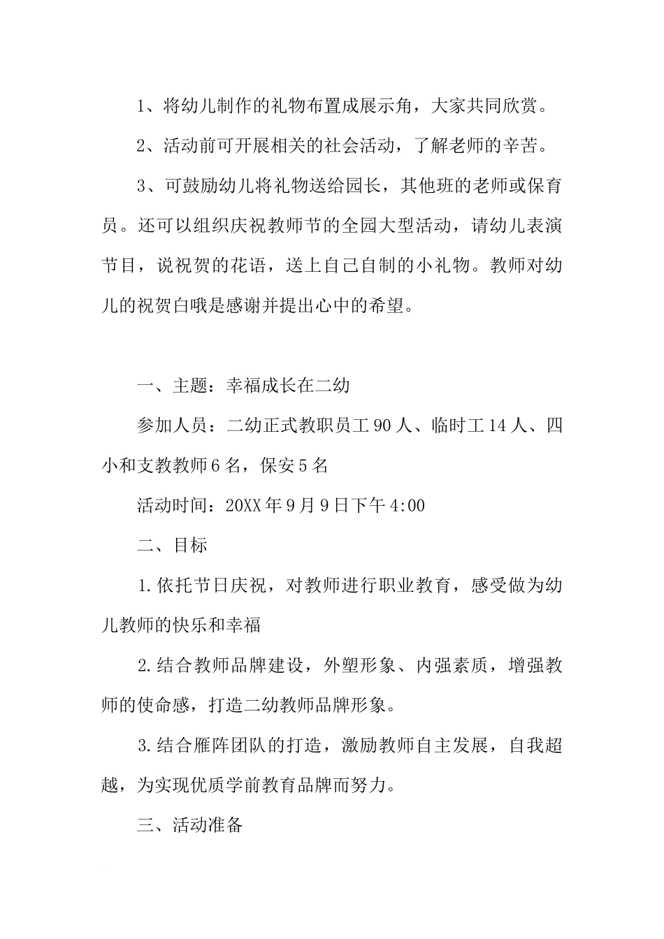 [范本]幼儿园教师节活动主题班会记录.docx_第3页