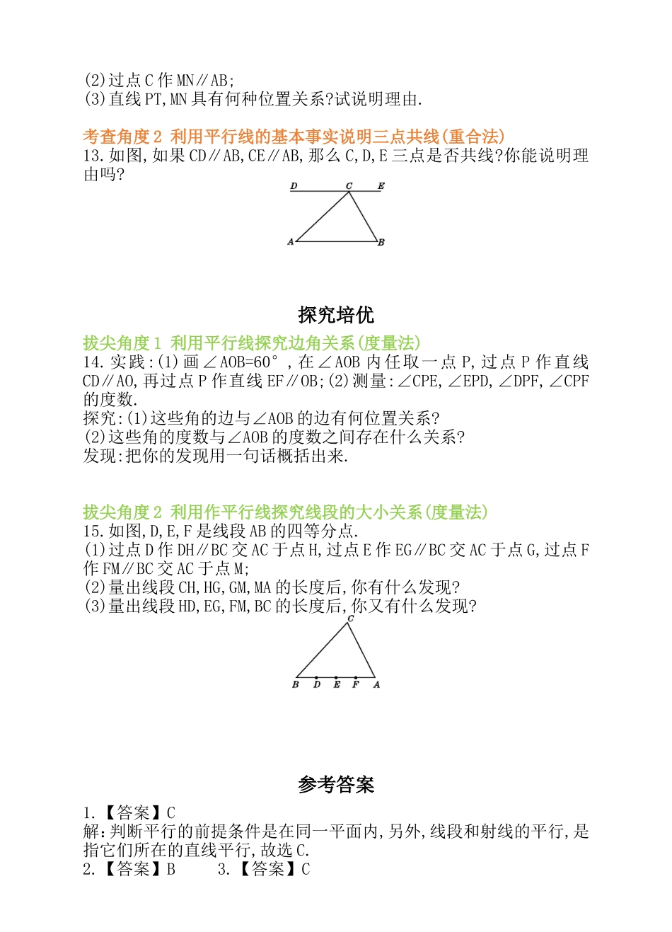 5.2 平行线及其判定 第1课时 平行线 同步练习.doc_第3页