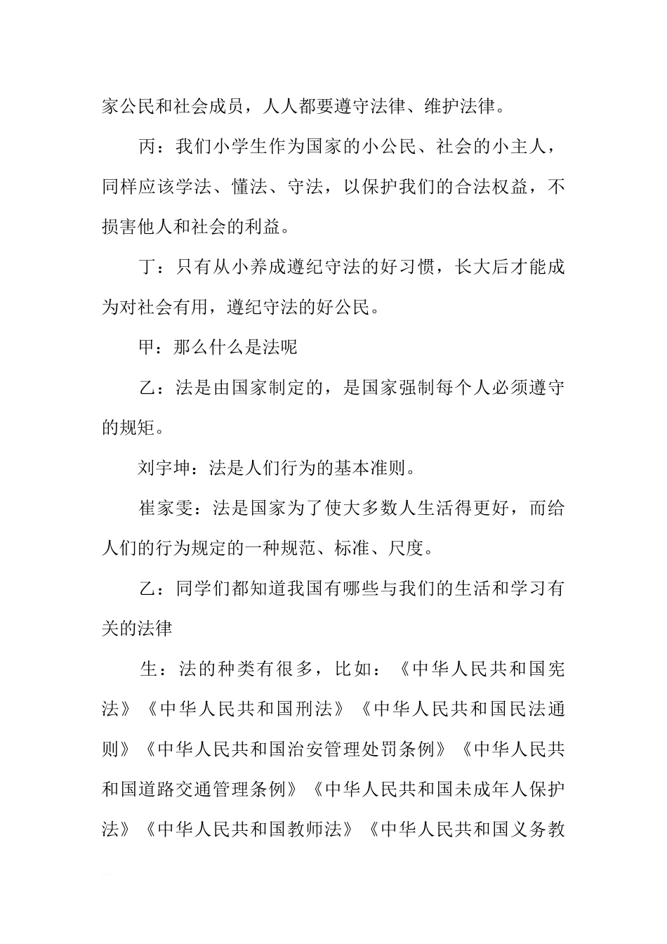 [范本]与法同行主题班会.docx_第2页