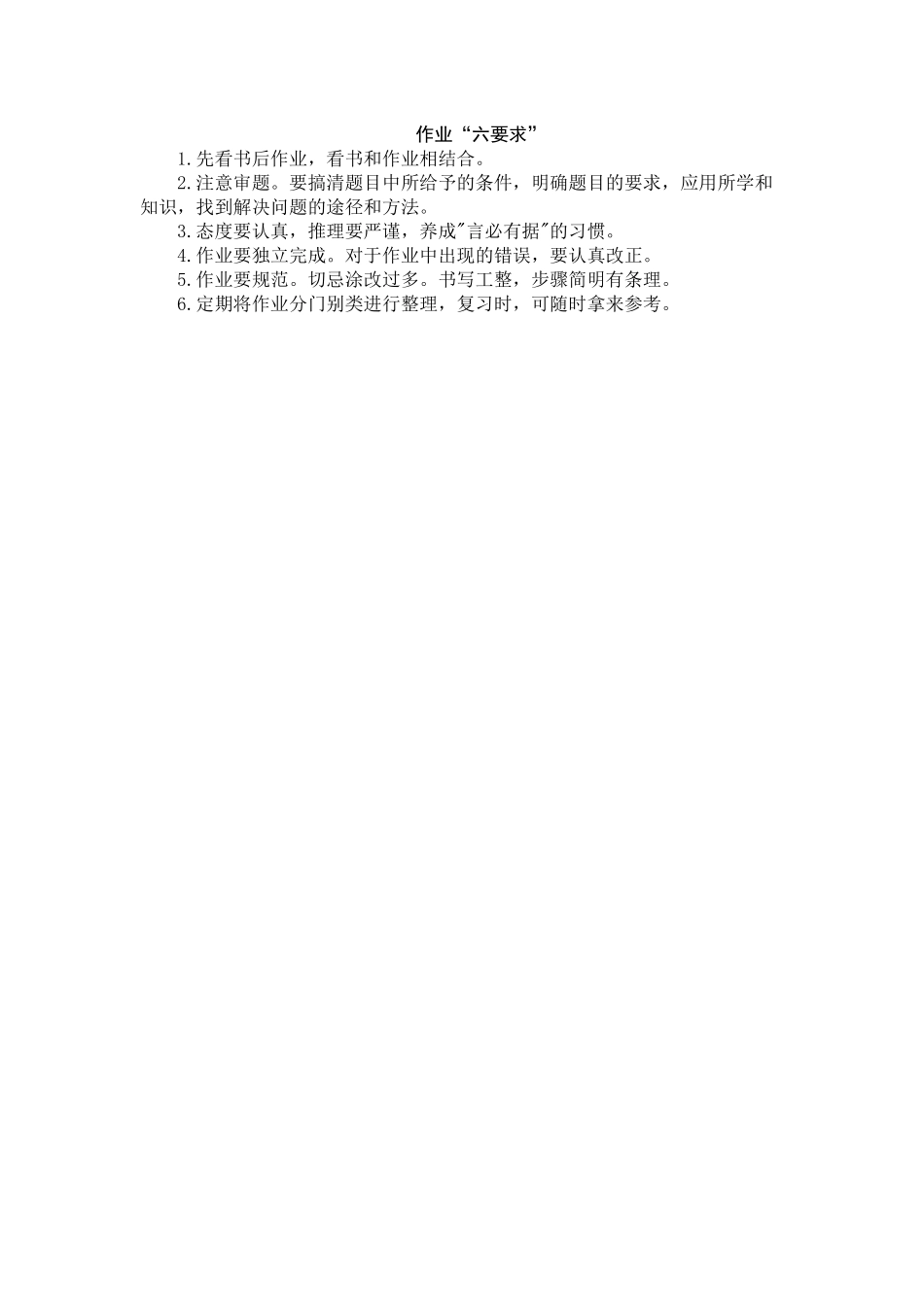 作业“六要求”.docx_第1页