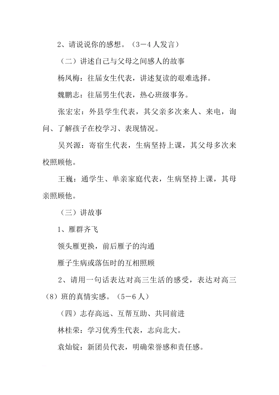 [范本]在集体的熔炉里成长主题班会记录.docx_第2页