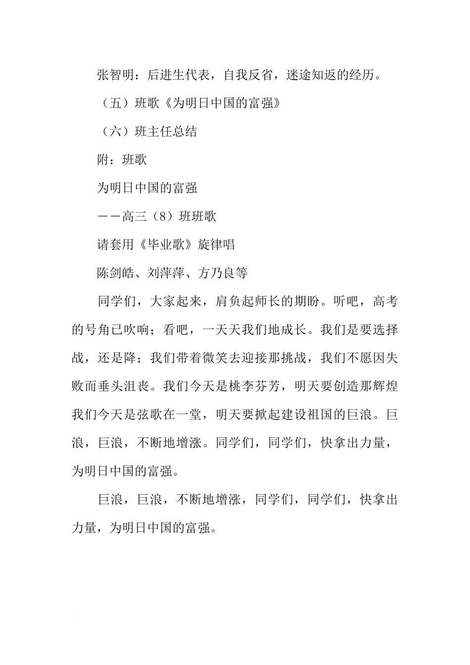 [范本]在集体的熔炉里成长主题班会记录.docx_第3页