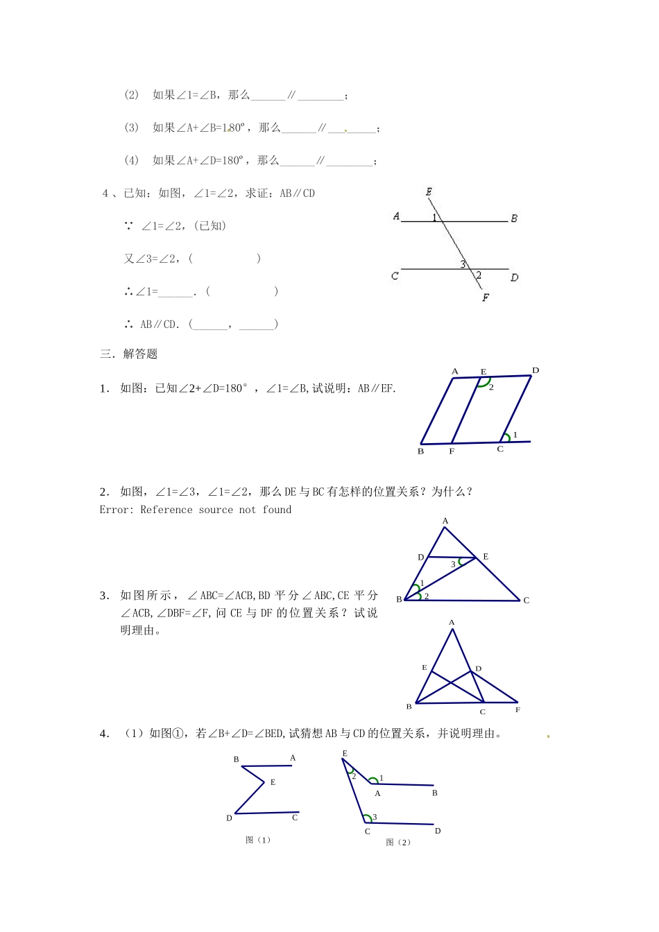 5.2 平行线及其判定　检测题.doc_第2页