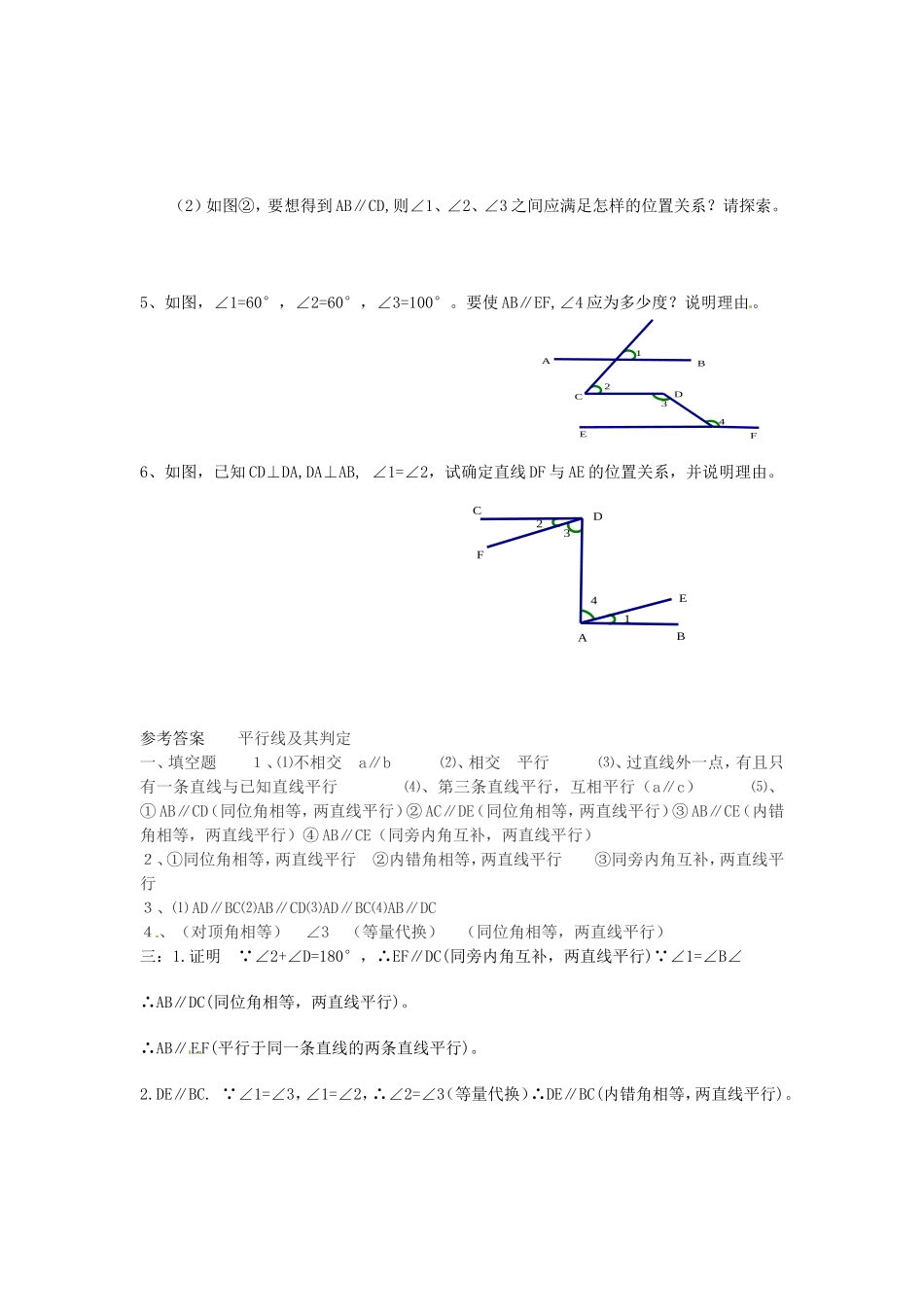 5.2 平行线及其判定　检测题.doc_第3页