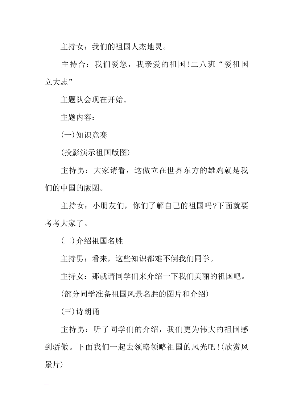 [范本]责任教育主题班会.docx_第2页