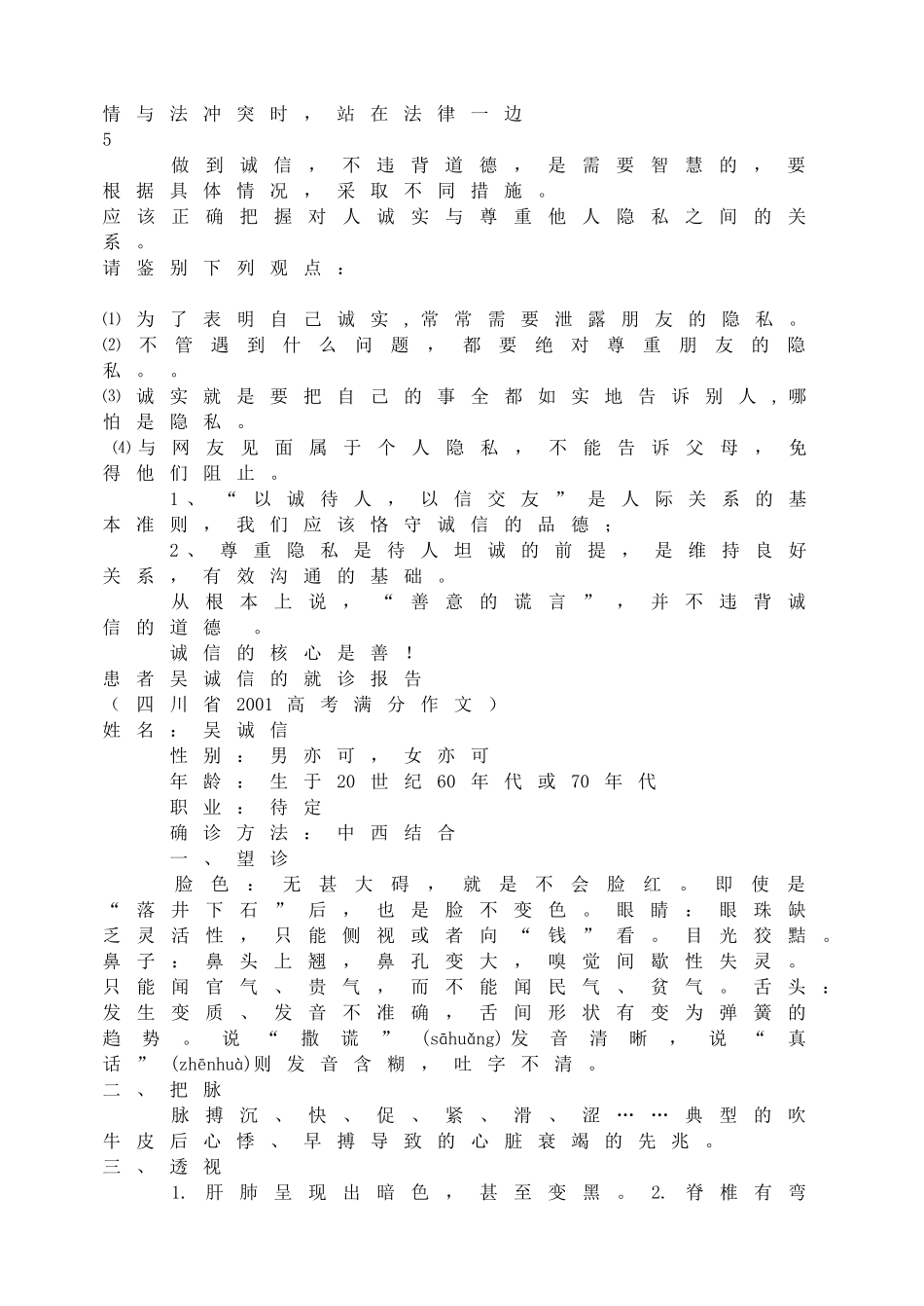 做诚信的人.doc_第2页
