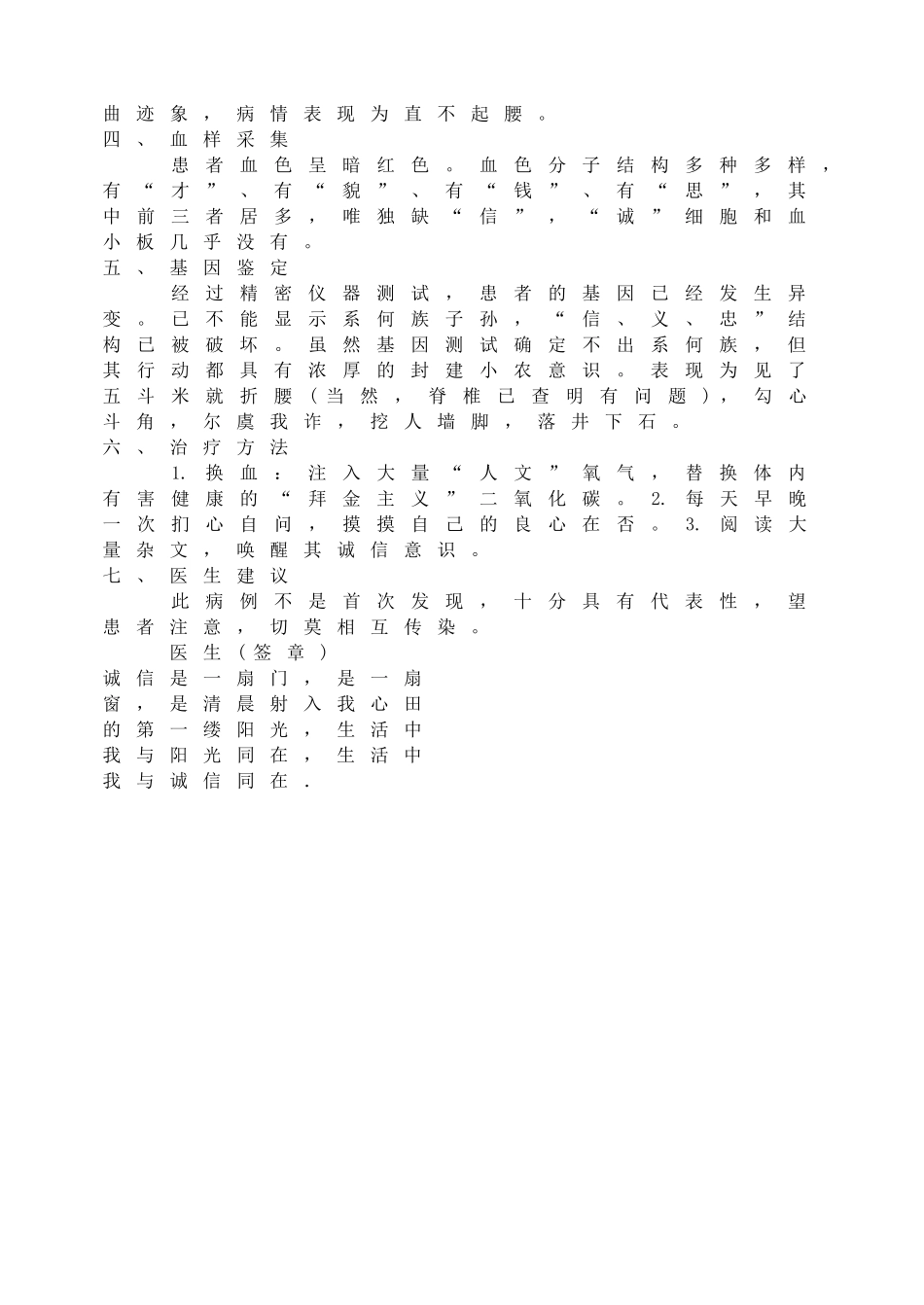 做诚信的人.doc_第3页
