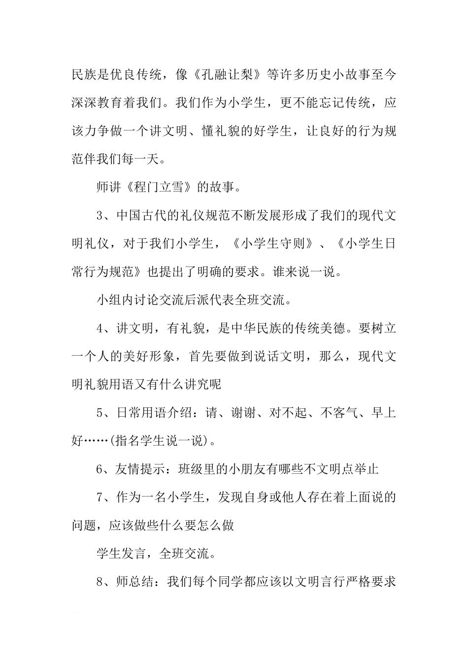 [范本]争做文明礼仪小学生主题班会.docx_第2页