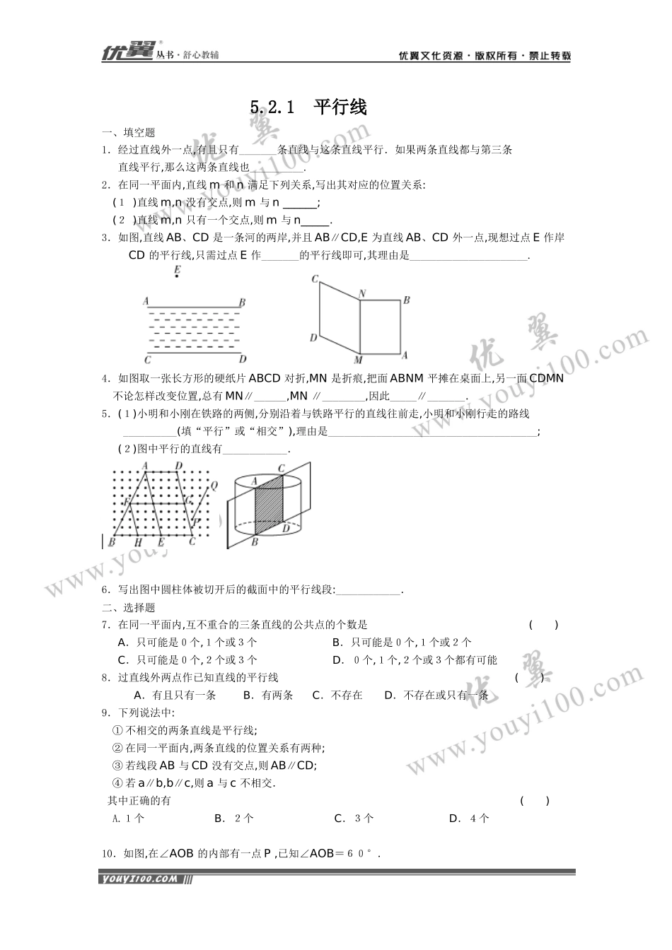 5.2.1 平行线 .docx_第1页