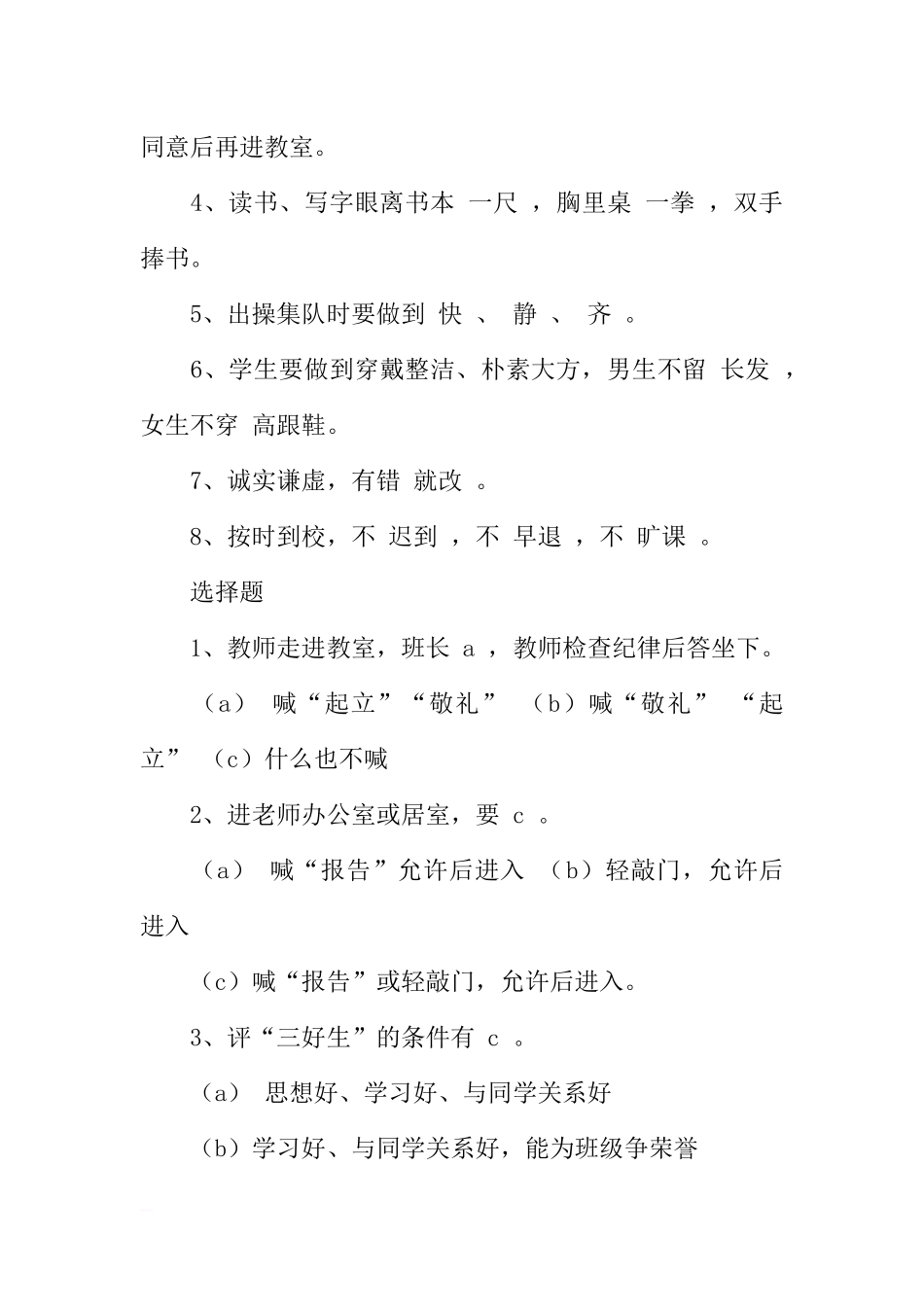 [范本]争做文明人主题班会记录.docx_第2页