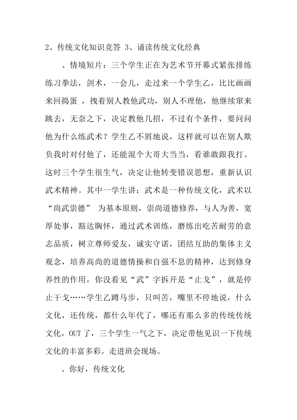 [范本]中国传统文化主题班会设计.docx_第2页