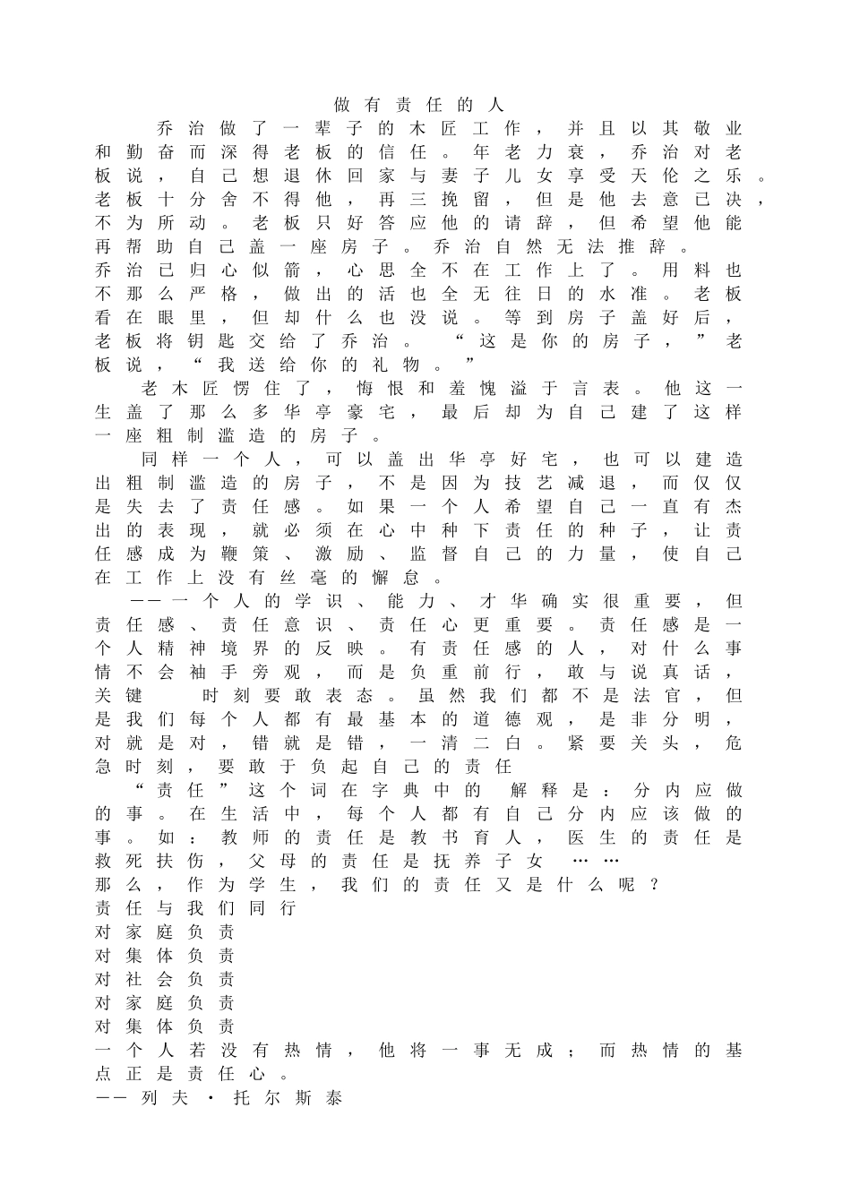 做有责任的人.doc_第1页