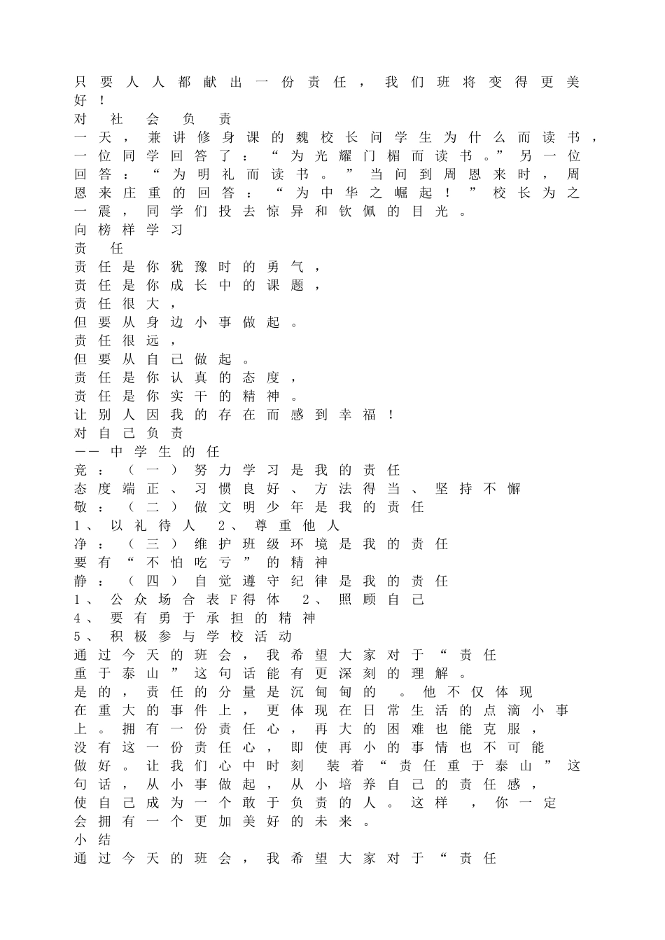做有责任的人.doc_第2页