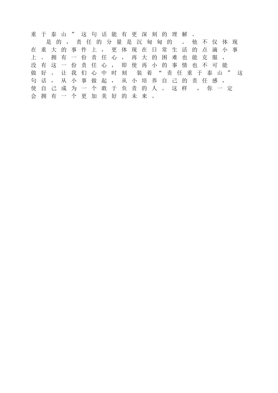 做有责任的人.doc_第3页
