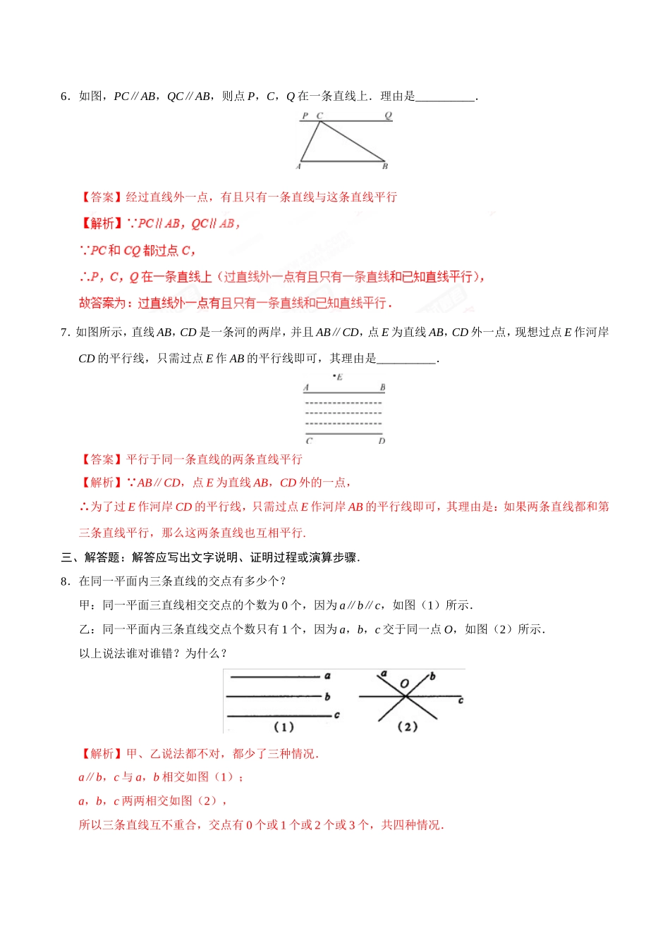 5.2.1 平行线-七年级数学人教版（下册）（解析版）.doc_第3页