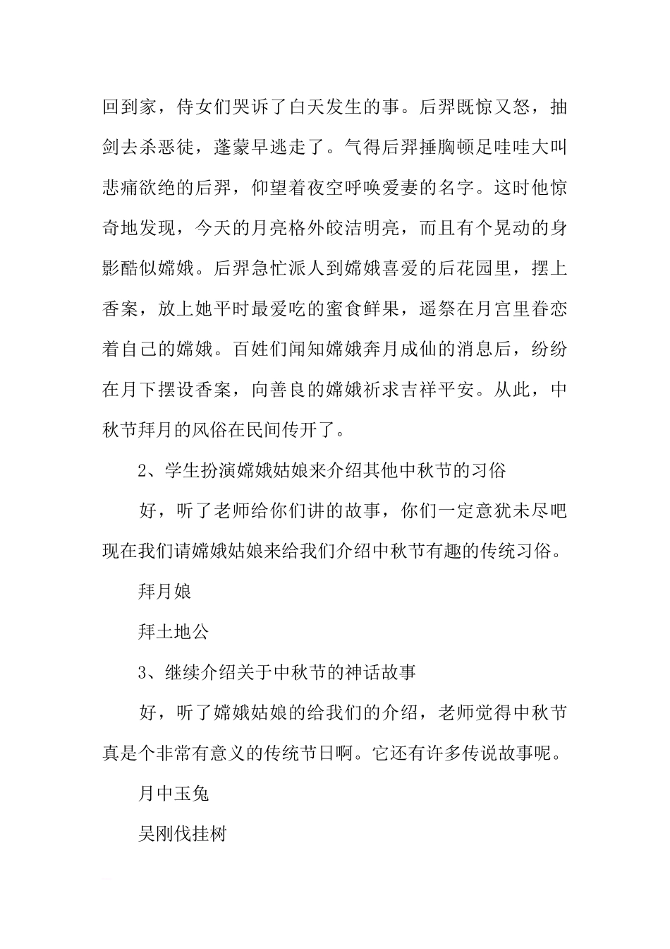 [范本]中秋节主题班会活动记录.docx_第3页