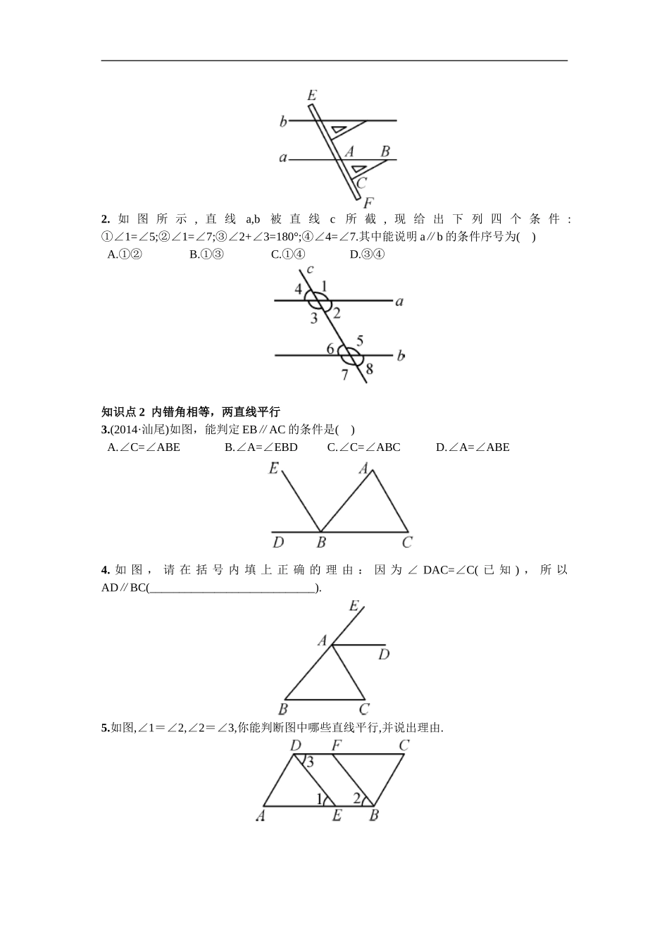 5.2.2  平行线的判定.doc_第2页