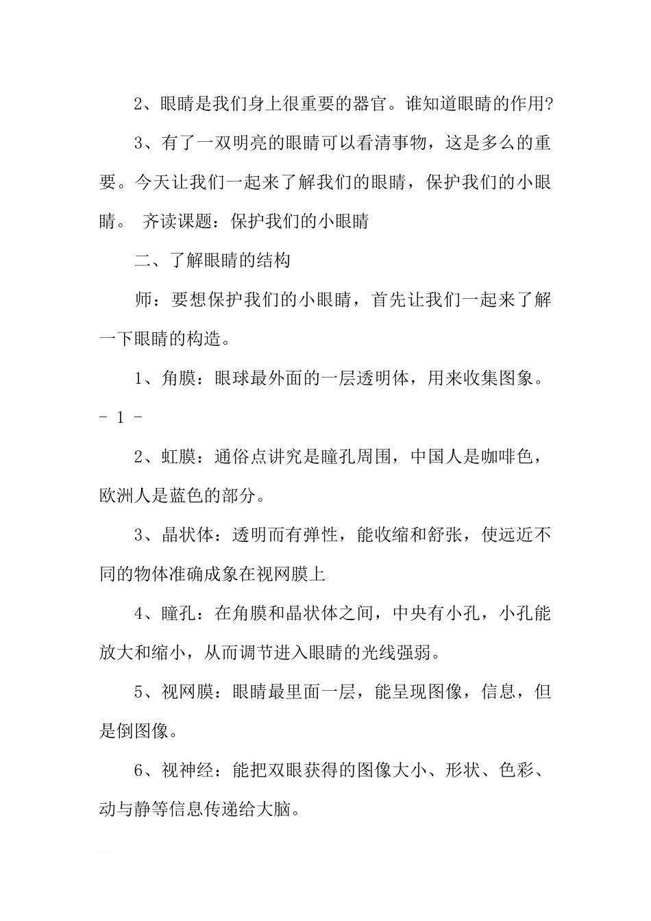 [范本]中学生爱眼日的主题班会.docx_第2页