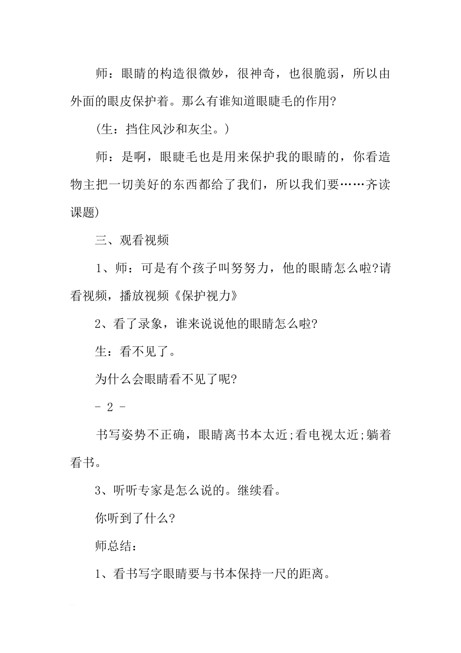 [范本]中学生爱眼日的主题班会.docx_第3页