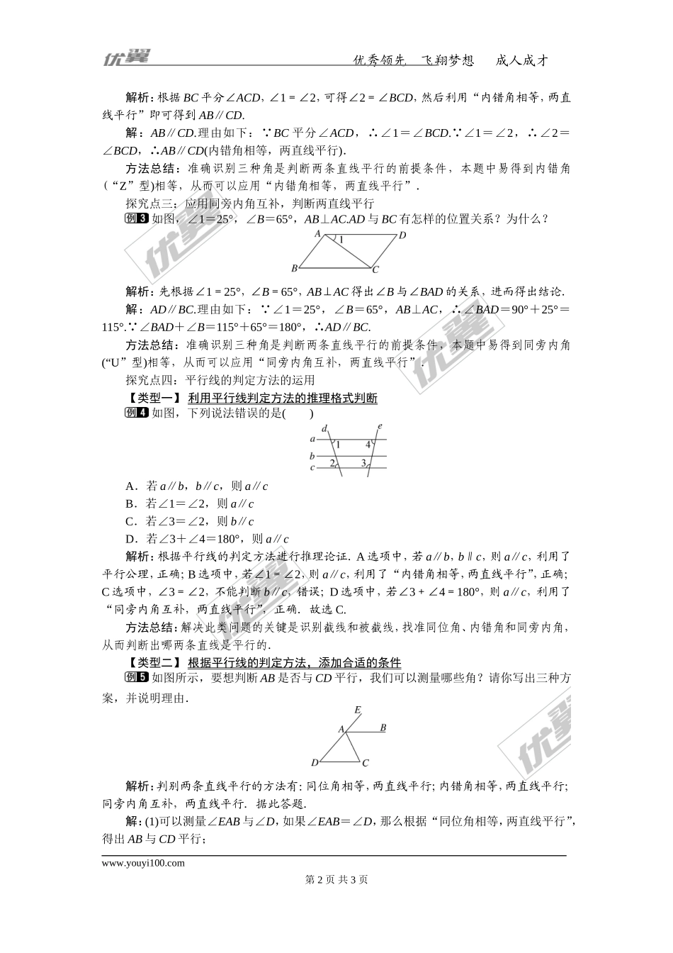 5.2.2 第1课时 平行线的判定 1.doc_第2页