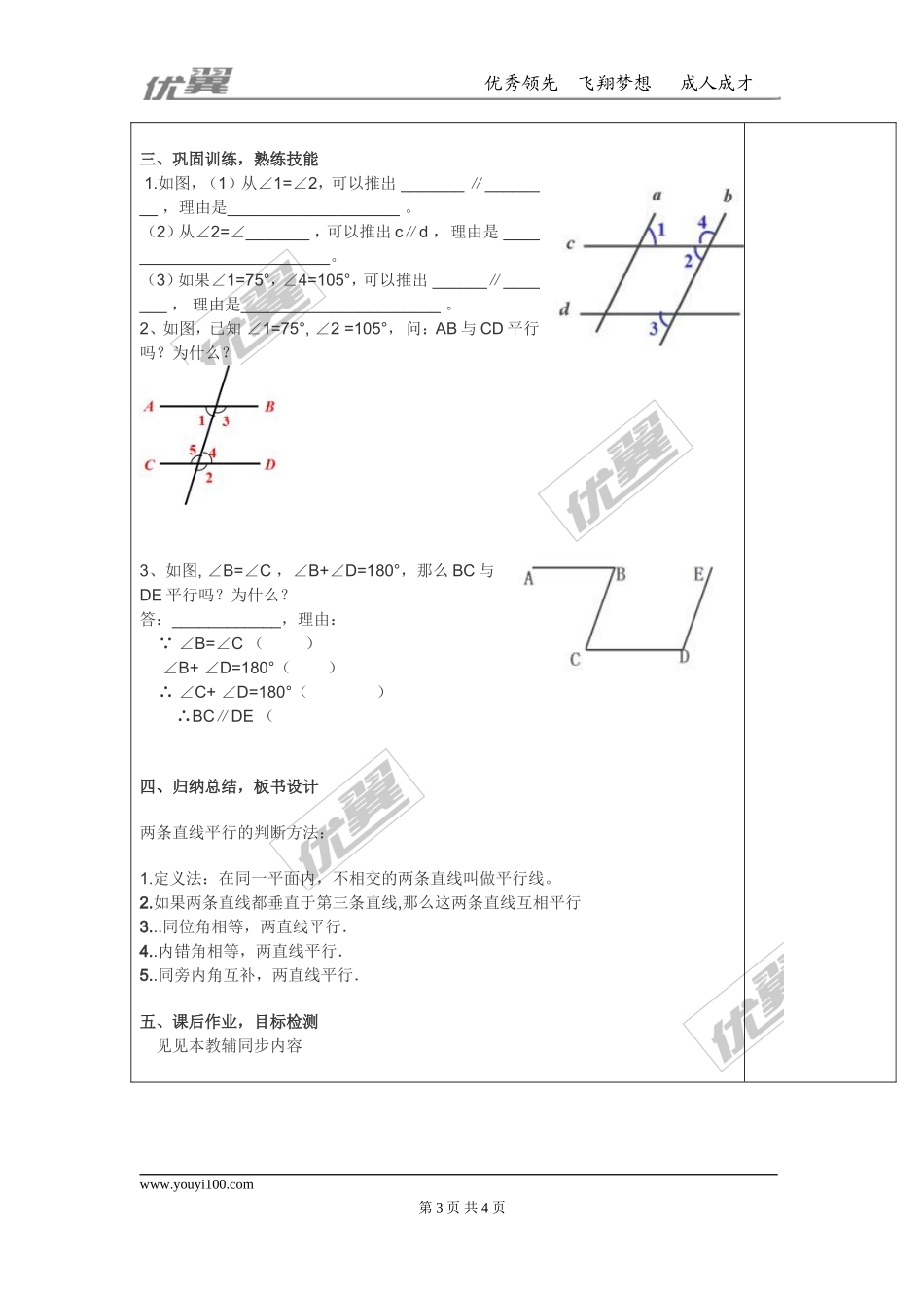 5.2.2 第1课时 平行线的判定 2.doc_第3页