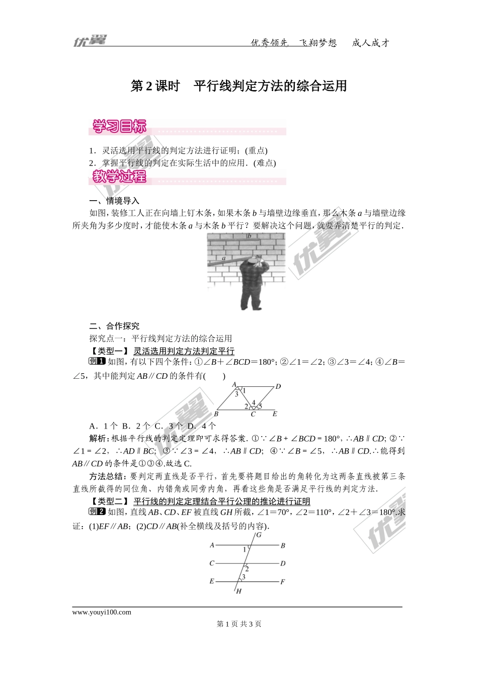 5.2.2 第2课时 平行线判定方法的综合运用.doc_第1页