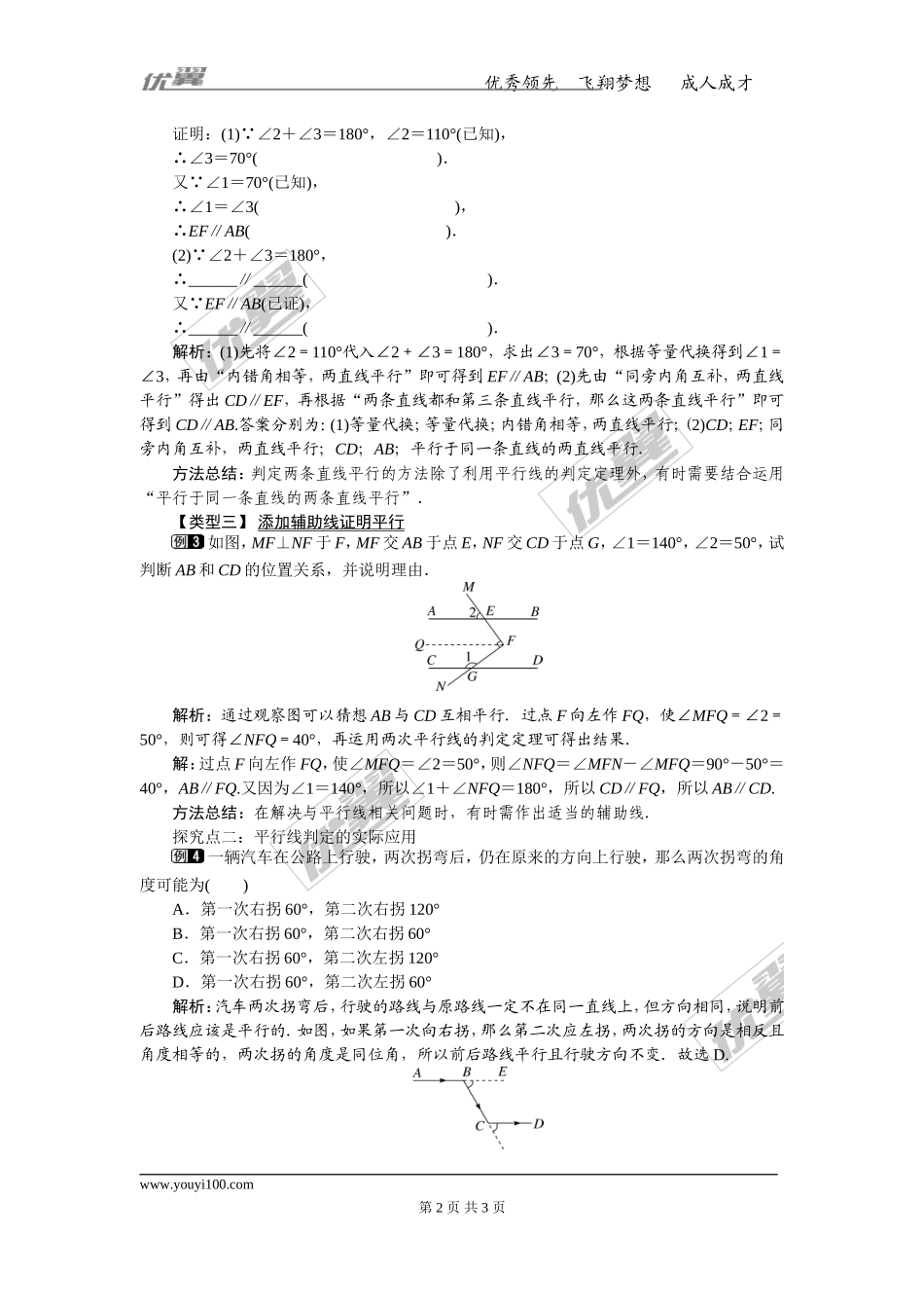 5.2.2 第2课时 平行线判定方法的综合运用.doc_第2页