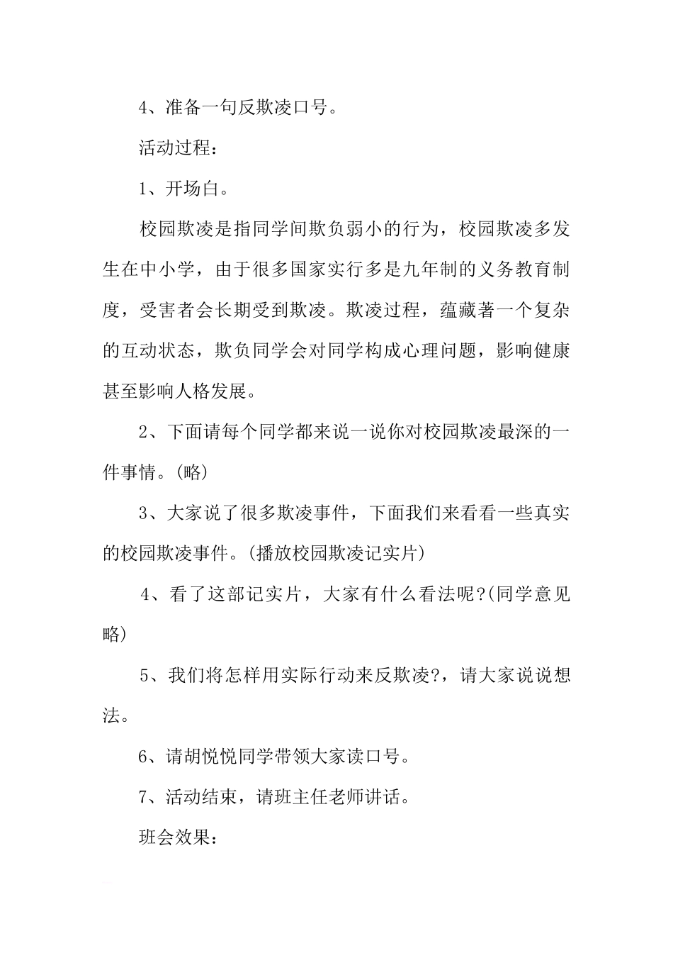 [范本]中学生校园欺凌主题班会.docx_第2页