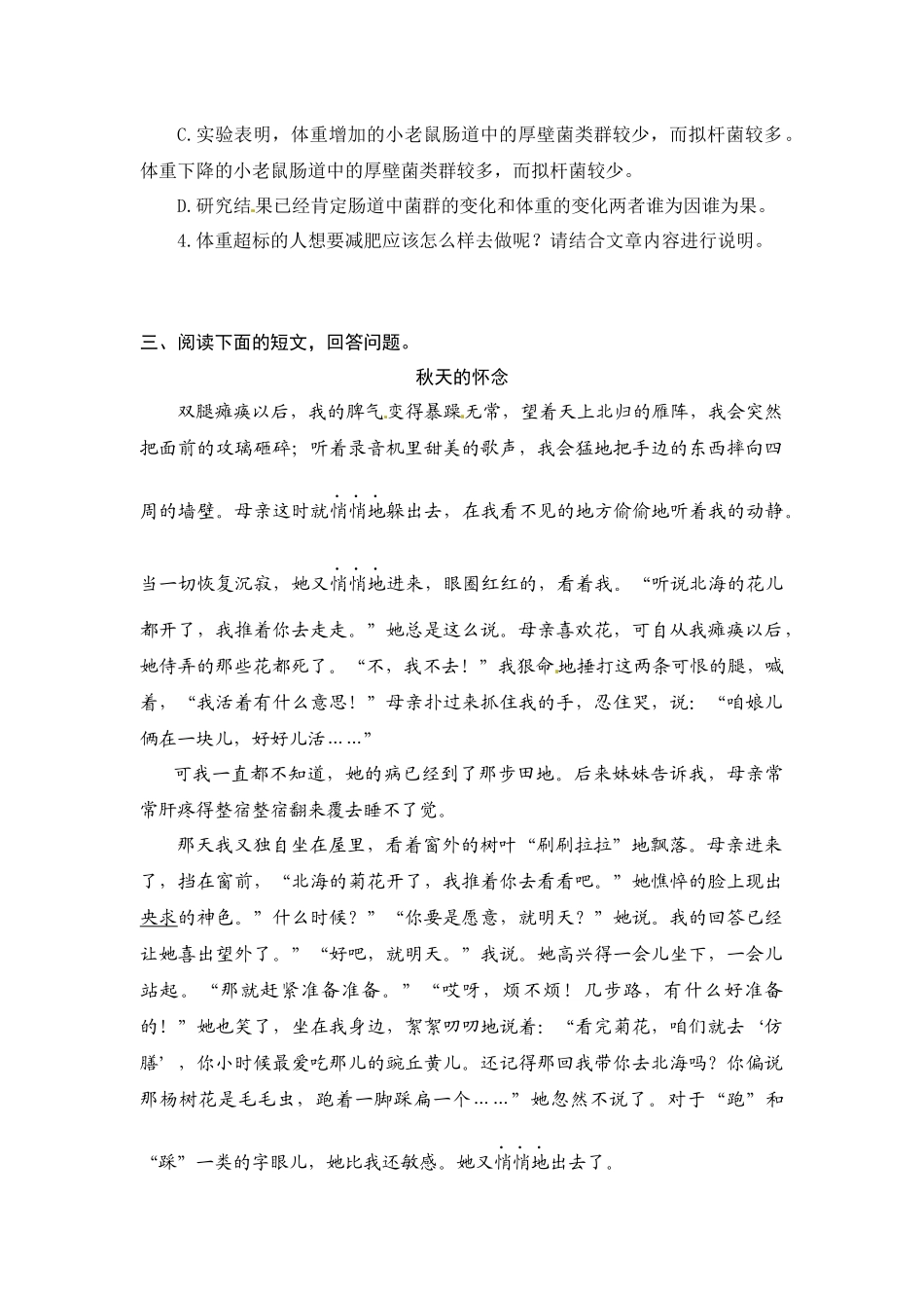 人教部编版小升初语文阅读考前每日一练（二十三）（有答案）.docx_第3页