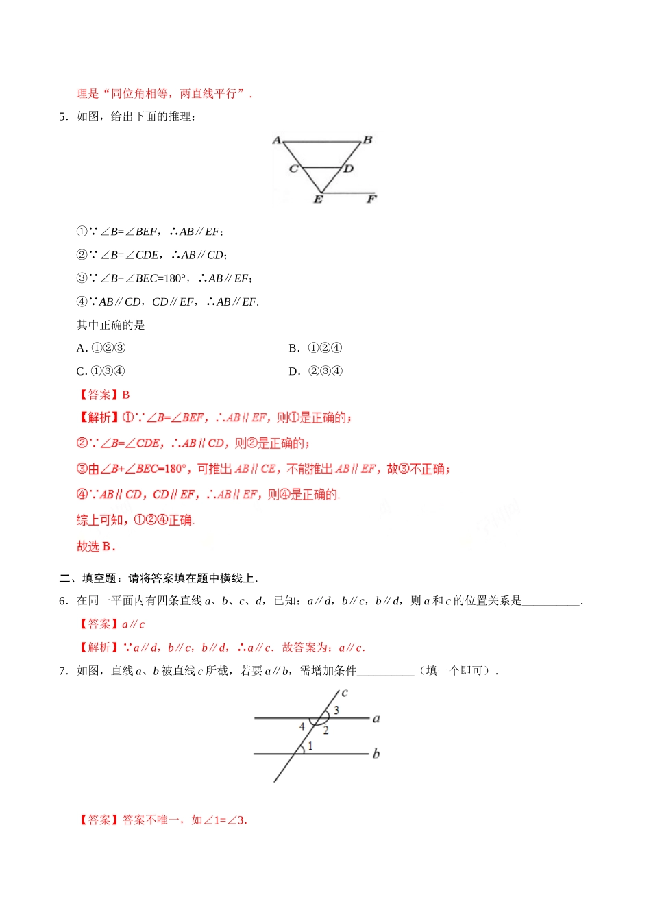 5.2.2 平行线的判定-七年级数学人教版（下册）（解析版）.doc_第3页