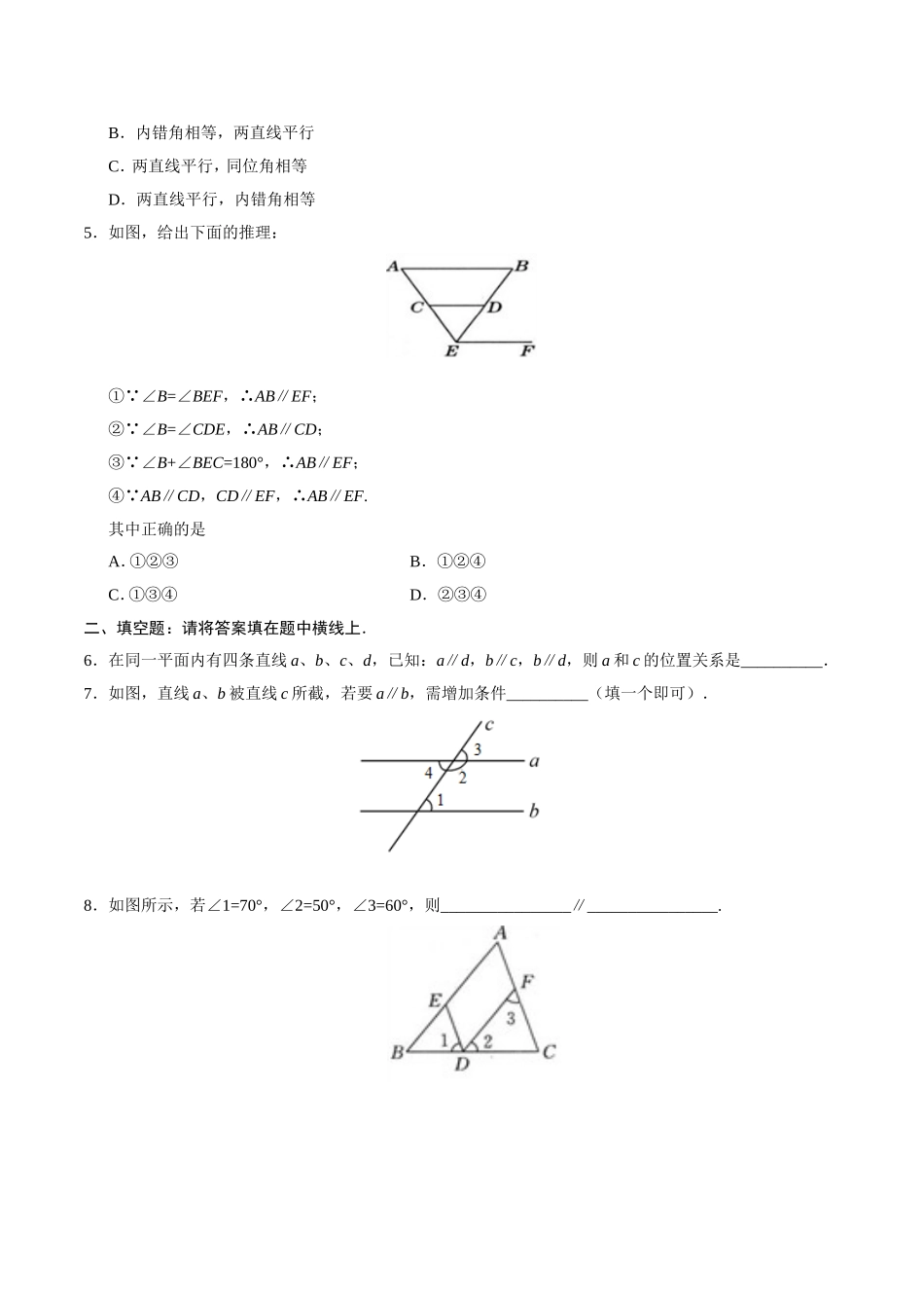 5.2.2 平行线的判定-七年级数学人教版（下册）（原卷版）.doc_第2页