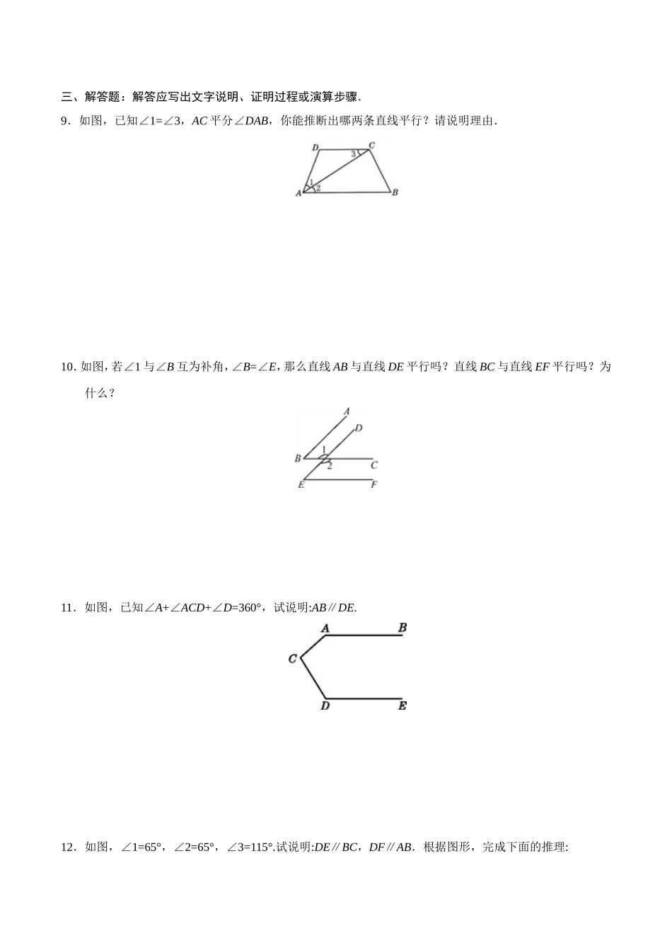 5.2.2 平行线的判定-七年级数学人教版（下册）（原卷版）.doc_第3页